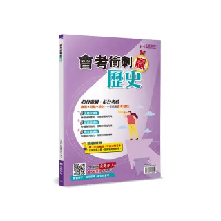 會考衝刺贏歷史