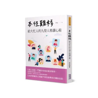 本性難移