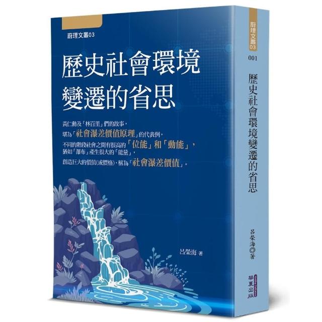 歷史社會環境變遷的省思 | 拾書所