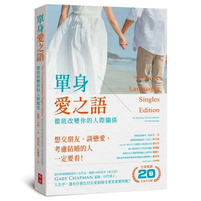 單身愛之語（全球暢銷20週年全新中文版） | 拾書所