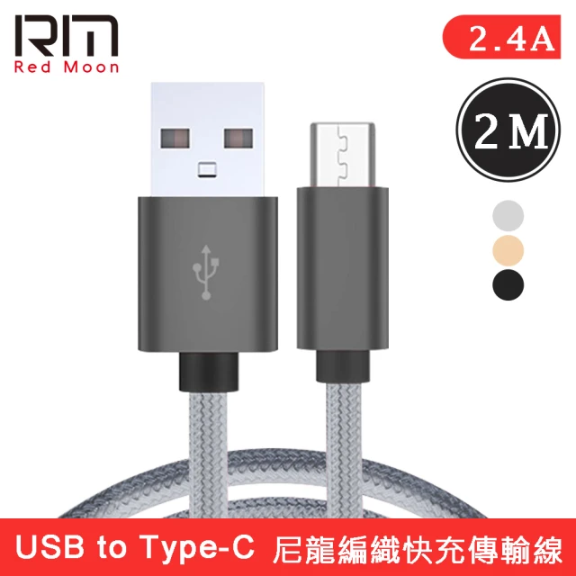 RedMoonRedMoon 2M USB-A to Type-C 2.4A充電線傳輸線