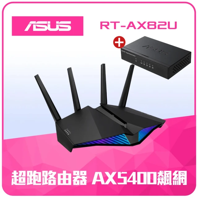 ASUS 華碩交換器+分享器組 ASUS 華碩 RT-AX82U V2 電競路由器/分享器+GX-U1051