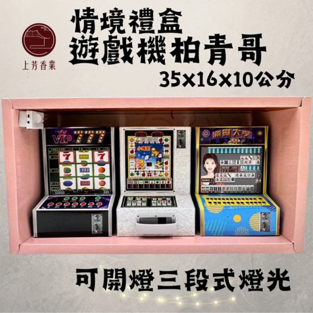 上芳香業 往生紙紮 遊戲機 柏青哥 小瑪莉機台 水果盤 拉霸 滿貫大亨 777 小鋼珠 遊戲機(附封條)