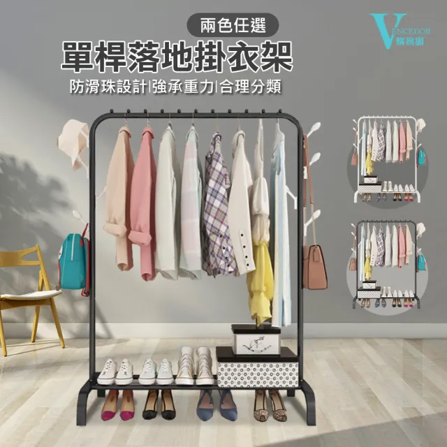 【VENCEDOR】110公分 落地掛衣架-單-防滑珠(鐵架/收納/櫃子/電器櫃/層架)