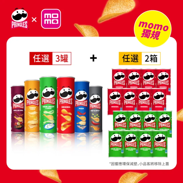 Pringles 品客 momo獨規_歡聚派對組(任選大品客*3罐+小品客箱購*2箱)