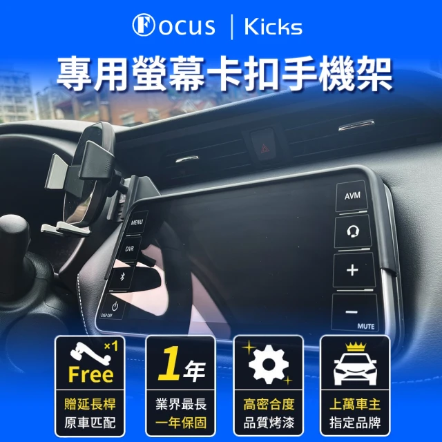 Focus 福斯 T-Roc 手機架 專用手機架 螢幕式 螢