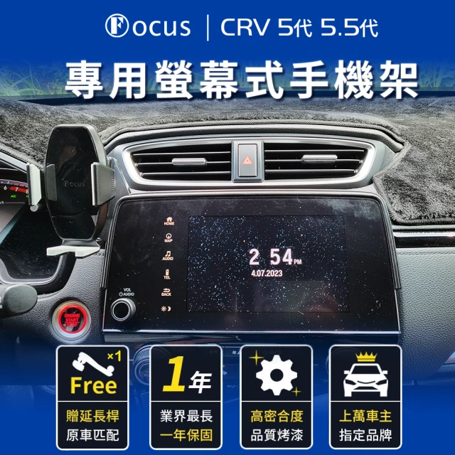 Focus honda crv5 手機架 電動手機架 螢幕式