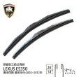 【MK】LEXUS ES350 專用三節式雨刷(26吋 18吋 02-12年 哈家人)