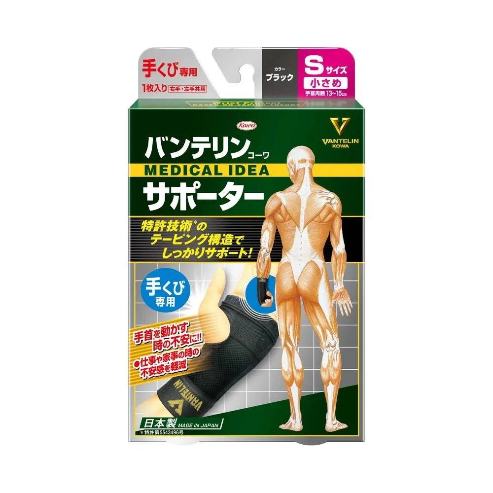 【KOWA】萬特力肢體護具未滅菌 - 手腕S/M/L