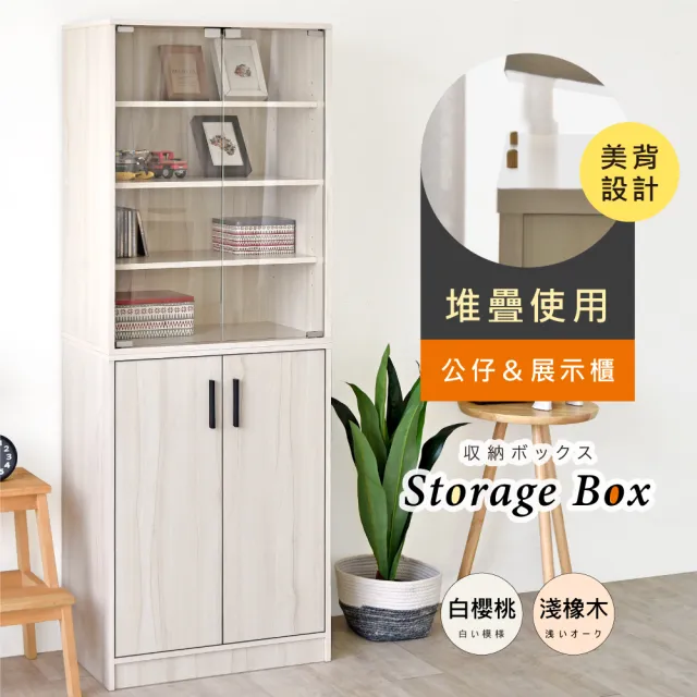 【HOPMA】防塵組合式模型公仔展示櫃 台灣製造 玻璃書櫃 置物櫃 收藏櫃精品包包櫃(白櫻桃預購-預計5/30出貨)