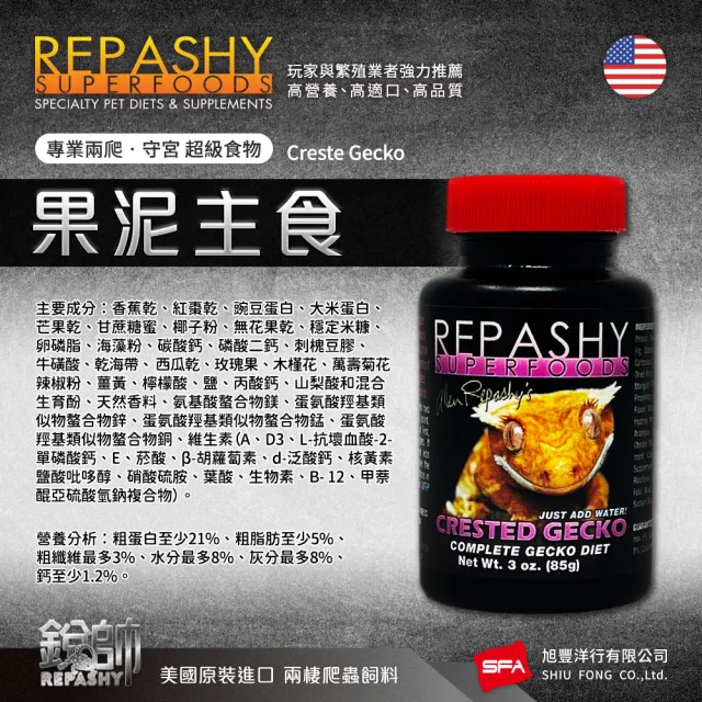 【Repashy 銳帥】果泥主食 85g 睫角守宮 主食飼料(睫角守宮 主食飼料 兩棲爬蟲 香蕉口味 美國原裝進口)