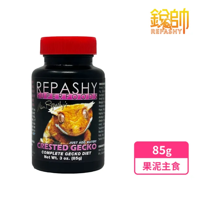 【Repashy 銳帥】果泥主食 85g 睫角守宮 主食飼料(睫角守宮 主食飼料 兩棲爬蟲 香蕉口味 美國原裝進口)