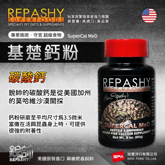 【Repashy 銳帥】基礎鈣粉 85g 守宮蜥蜴補充營養品(超細鈣粉 兩棲爬蟲 美國原裝進口)