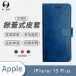 【o-one】APPLE iPhone15 Plus 高質感皮革可立式掀蓋手機皮套(多色可選)