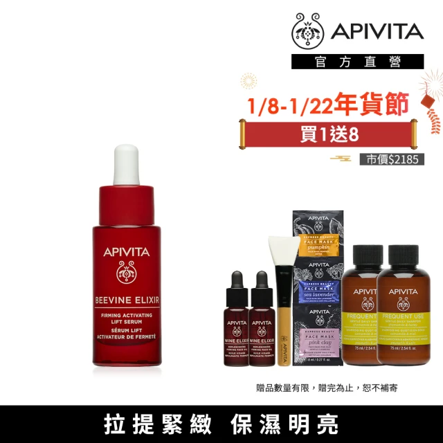 APIVITA 膠原緊緻彈潤精華 30ml