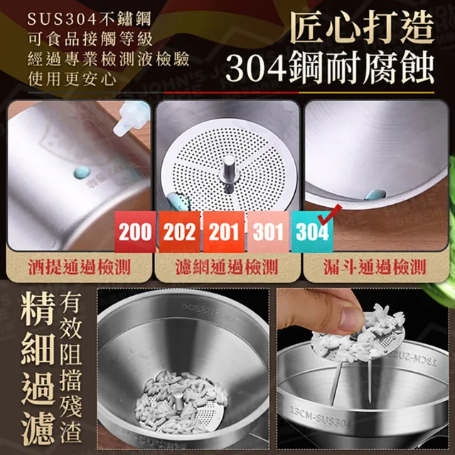 【JOHN HOUSE】304不鏽鋼酒提漏斗套組 贈過濾網 漏酒勺 酒漏 酒杓 打酒器(小款)