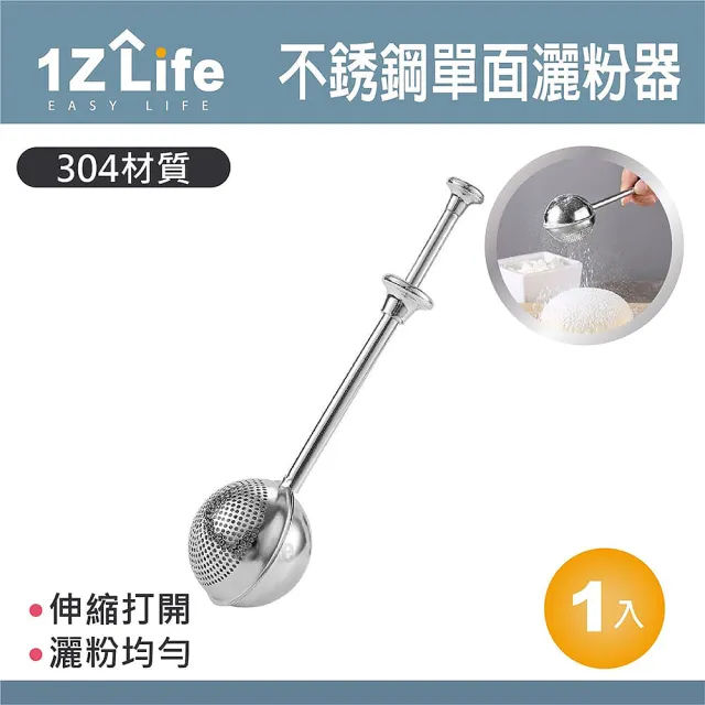 【1Z Life】304不鏽鋼針筒式糖粉篩(糖粉篩 麵粉篩 撒粉器 灑粉罐 糖霜 可可粉 抹茶粉 濾茶器)