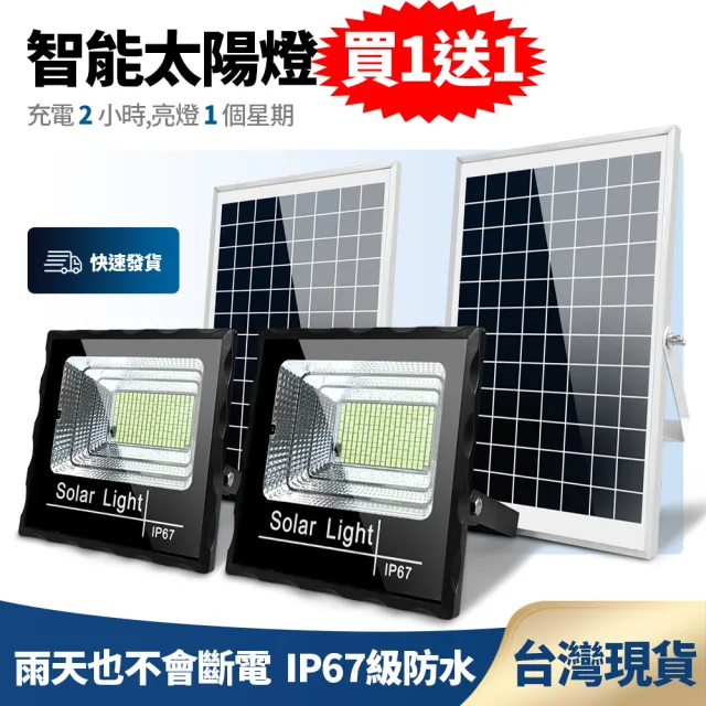 【伊德萊斯】買一送一 太陽能感應燈 太陽能燈(80W 太陽能工業照明燈 遙控光控感應 免佈線 免安裝)