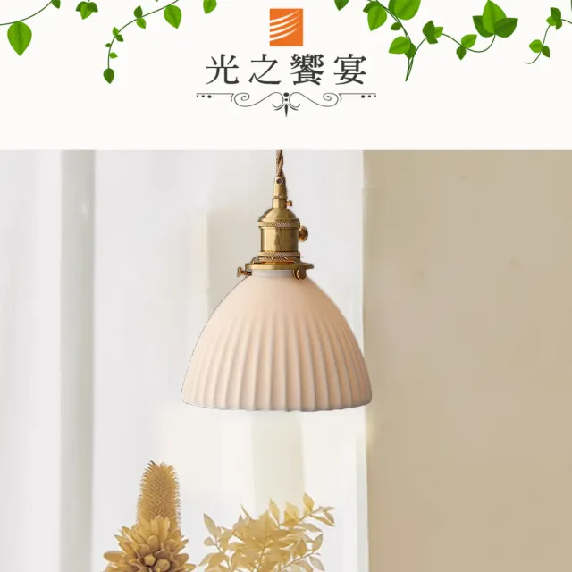 光之饗宴】沉浸陶瓷單吊燈(侘寂風) - momo購物網- 好評推薦-2025