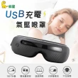 【東龍】USB充電式氣壓按摩眼罩(TL-1506/超值兩入組)