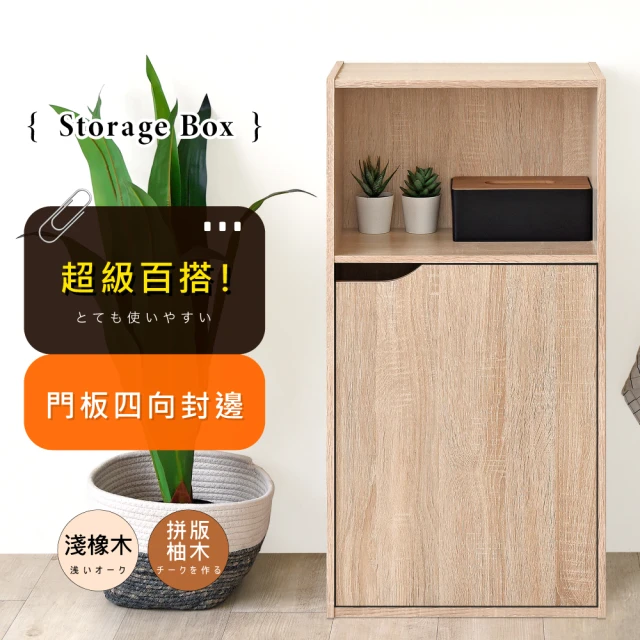 【HOPMA】日系清新多功能三層櫃 台灣製造 收納櫃 置物櫃 門櫃 玄關櫃 書櫃