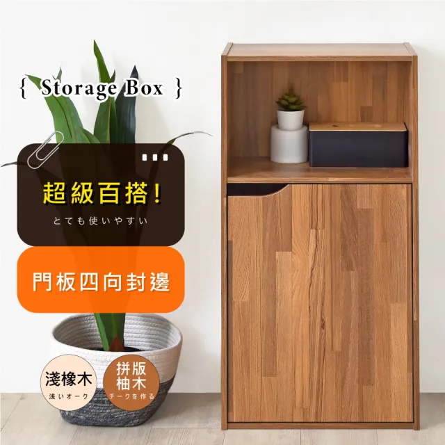 【HOPMA】日系清新多功能三層櫃 台灣製造 收納櫃 置物櫃 門櫃 玄關櫃 書櫃