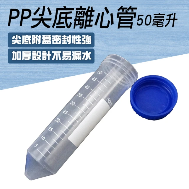 【TOR】種子離心管 10入留樣管  50ml 塑膠離心管 塑膠試管 種子瓶 PCT50ml-F(植物培養 留樣管 離心管)