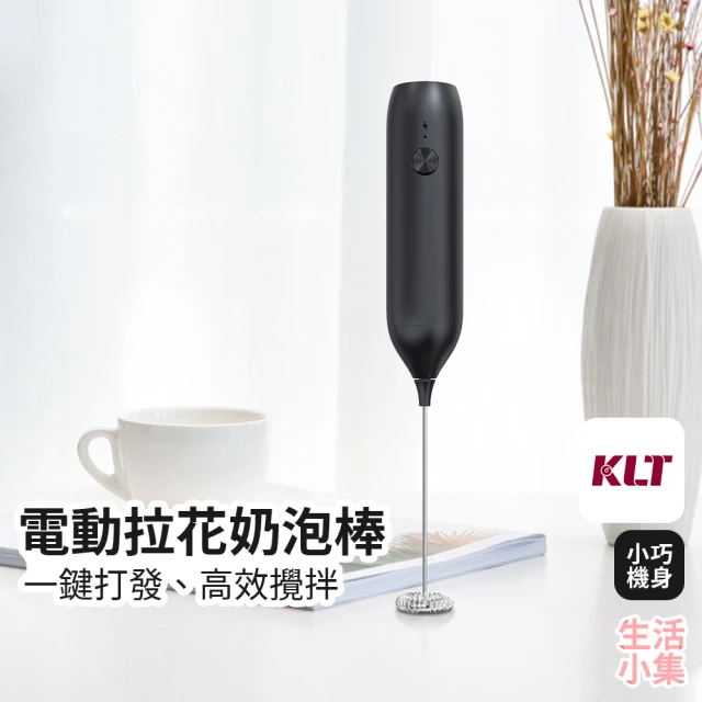 LifeMarket 電動拉花奶泡棒 充電款(KLT科力通 奶泡器 攪拌器 無線攪拌器 拉花器 咖啡拉花 打蛋器)