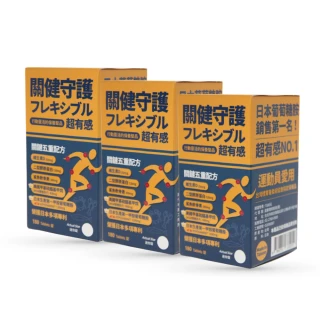 【關健守護】日本Koyosamine葡萄糖胺(3瓶540顆、甲殼葡萄糖胺、MSM、二型膠原蛋白、鯊魚軟骨素)