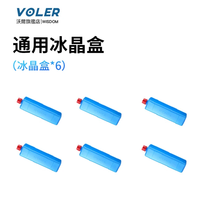 【沃爾VOLER】水冷扇冰晶配件*6(單獨冰晶配件)