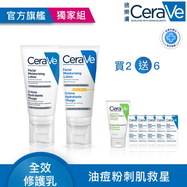 CeraVe 適樂膚 全新上市抗痘神器雙入組★A醇勻亮修護精
