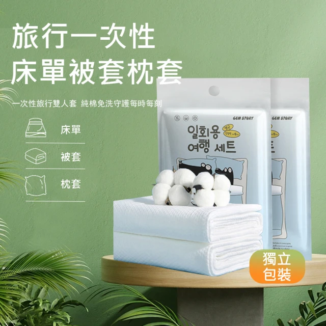 免洗床單