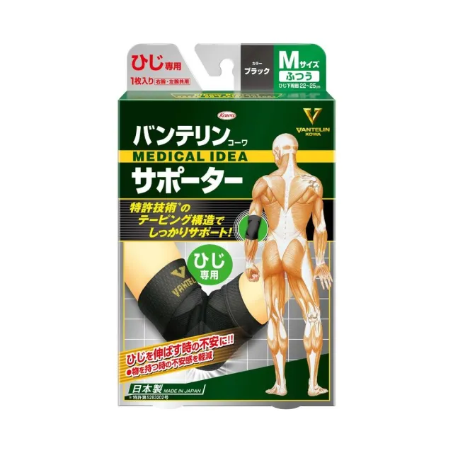 【KOWA】日本製萬特力護具 - 手肘M/L(運動護具 手肘護具)