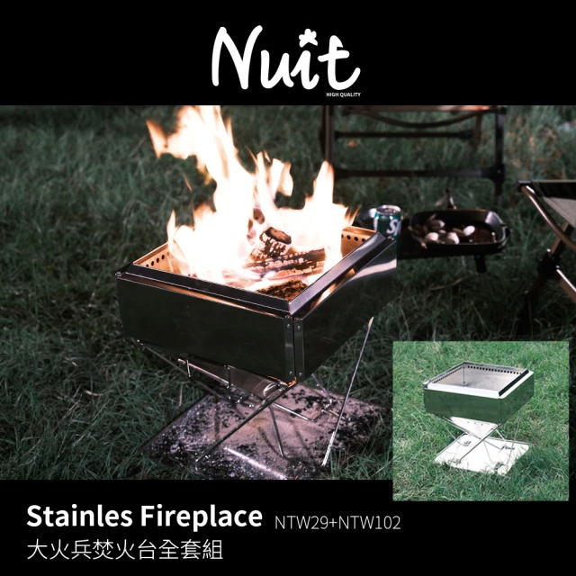 NUIT 努特 大火兵不鏽鋼焚火台-附烤網 加焚火框助燃套件