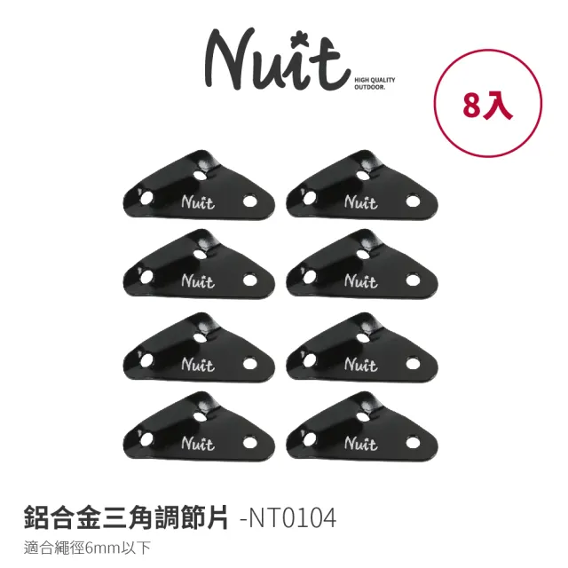 【NUIT 努特】鋁合金三角型調節片 營繩 調節拉繩 天幕 帳篷 炊事帳棚 客廳帳蓬(NT0104)