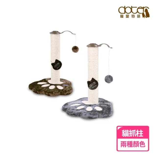 【doter 寵愛物語】大腳印貓抓柱(規格:30*35*42cm)