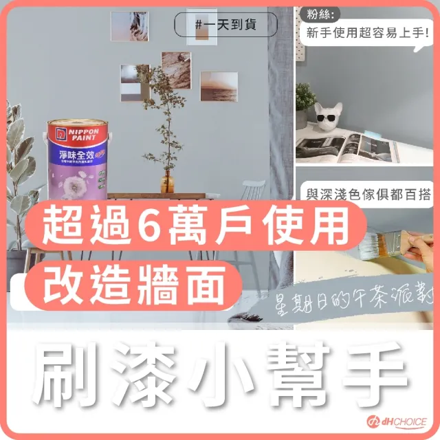 【dHSHOP】dH精選 立邦乳膠漆 星期日的午茶派對 藍色 1公升 淨味全效 無毒環保(室內牆面乳膠漆)