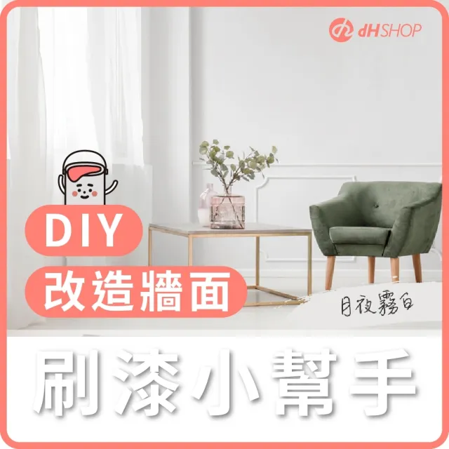 【dHSHOP】dH精選 立邦乳膠漆 月夜霧白 白色 1公升 淨味全效 無毒環保(室內牆面乳膠漆)