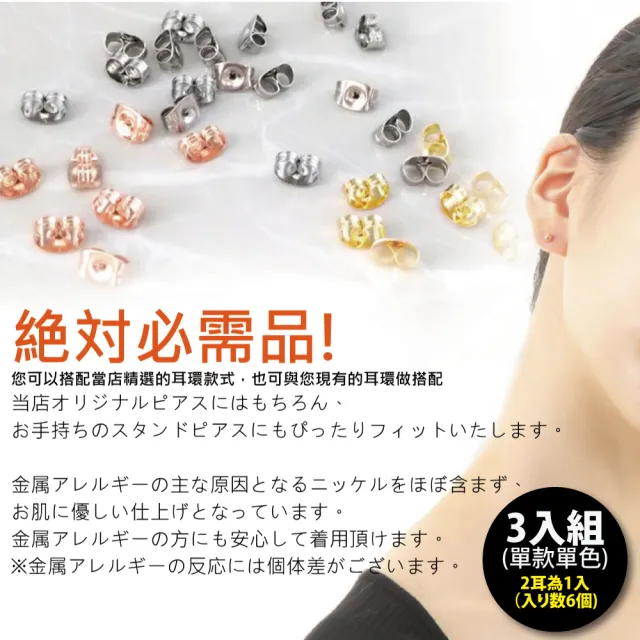 【Sayaka 紗彌佳】耳環扣3對組 925純銀防過敏耳扣組 每組3對共6入(不過敏純銀耳環耳扣 矽膠耳扣)