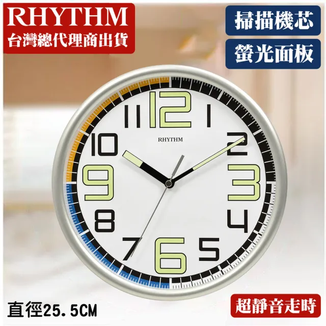 【RHYTHM 麗聲】時尚設計居家必備夜間螢光面板超靜音壁掛鐘(超靜音走時)