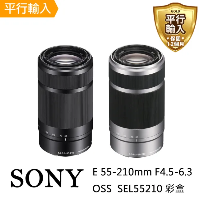 【SONY 索尼】E 55-210mm F4.5-6.3 OSS 彩盒(平行輸入-送 UV保護鏡+吹球清潔組 SEL55210)