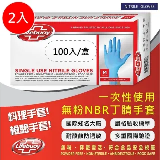 【Unilever 聯合利華】LIFEBUOY無粉食品級手套任選2盒(超越乳膠手套 NBR料理手套食品手套烹飪手套)