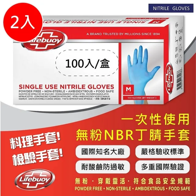 【Unilever 聯合利華】LIFEBUOY無粉食品級手套任選2盒(超越乳膠手套 NBR料理手套食品手套烹飪手套)
