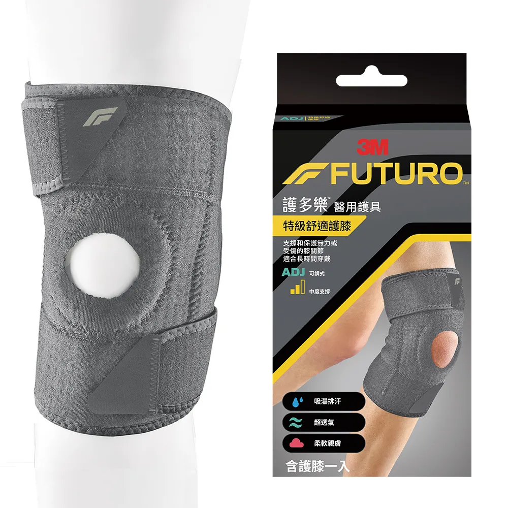 【3M】FUTURO Comfort Fit系列-特級舒適護膝