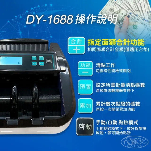 【DAYAN 大雁】DY-1688 迷你多功能點驗鈔機(迷你精巧｜多國幣別｜插電款｜贈外接式螢幕｜保固一年)