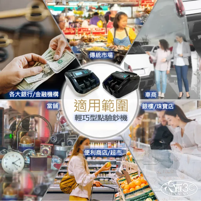 【DAYAN 大雁】DY-1688 迷你多功能點驗鈔機(迷你精巧｜多國幣別｜插電款｜贈外接式螢幕｜保固一年)