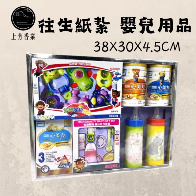 【上芳香業】金紙 紙紮用品  嬰兒 奶瓶 奶粉 玩具 搖鈴(嬰靈 封條 冤親債主)
