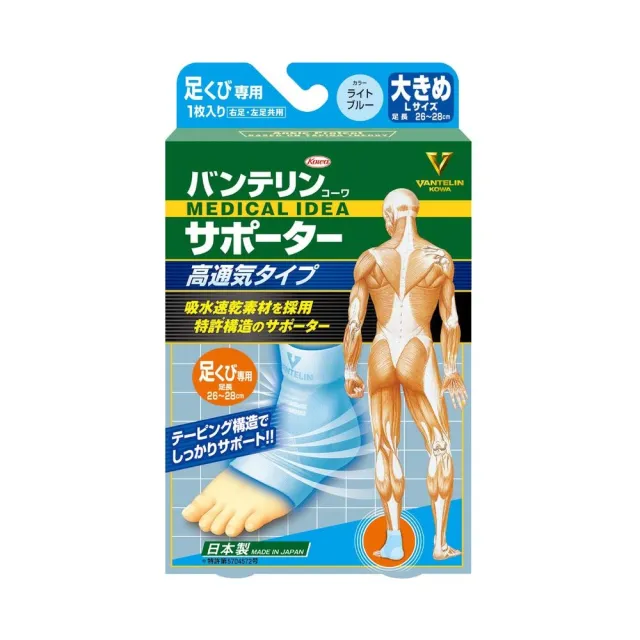 【KOWA】萬特力肢體護具未滅菌-淺藍足踝M/L(高透氣版)