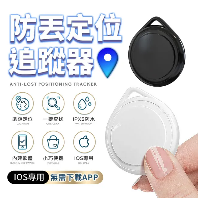 【u-ta】IOS系統專用無距離GPS定位寵物防丟追蹤器iTag(2入組)