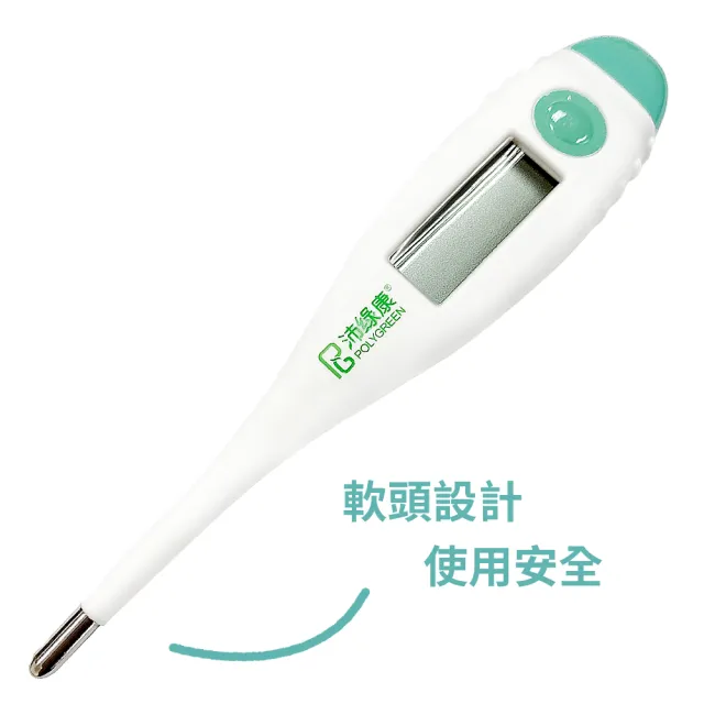 【polygreen 沛綠康】10秒大字體電子體溫計_軟頭(KD-113)
